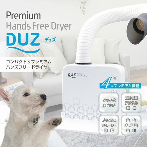 DUZ ハンズフリードライヤー