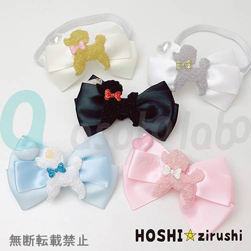 【星印】ふわふわプードルのチョーカー(20個入り)