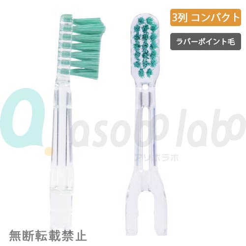 【SOLADEY】ソラデー　専用替ブラシ3列コンパクト(4本入り)　ラバーポイント毛