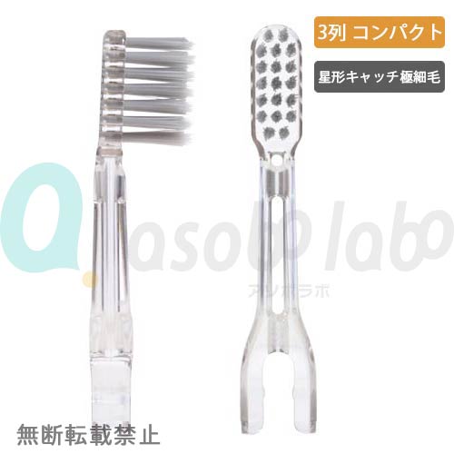 【SOLADEY】ソラデー　専用替ブラシ3列コンパクト(4本入り)　星形キャッチ極細毛