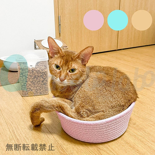 【ペットアドバンス】ネコ用ロープベッド ＜全3色＞