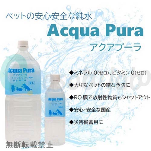 【Acqua Pura】アクアプーラ