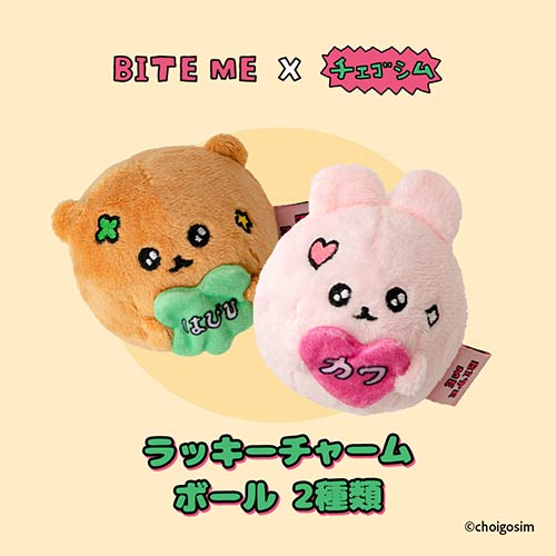 BITE ME（バイトミー） | アソボラボ（AsoboLabo）