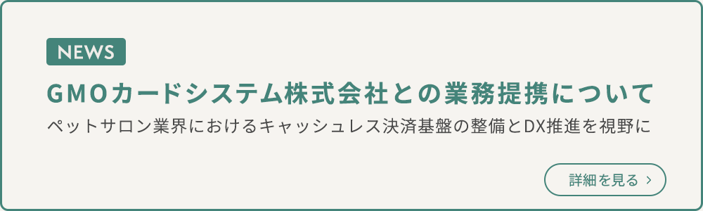 GMOカードシステム株式会社との業務提携について