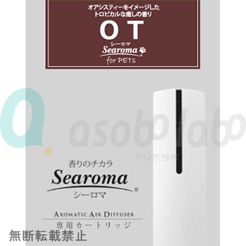 【SEAROMA FOR PETS】シーロマ フォー ペット専用T-20用　OT
