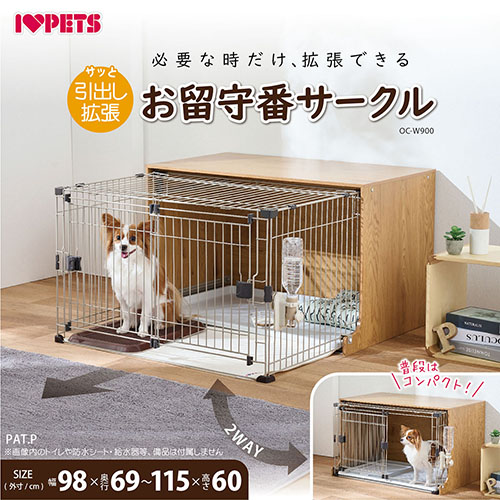 【ボンビアルコン】引き出して拡張するお留守番サークル