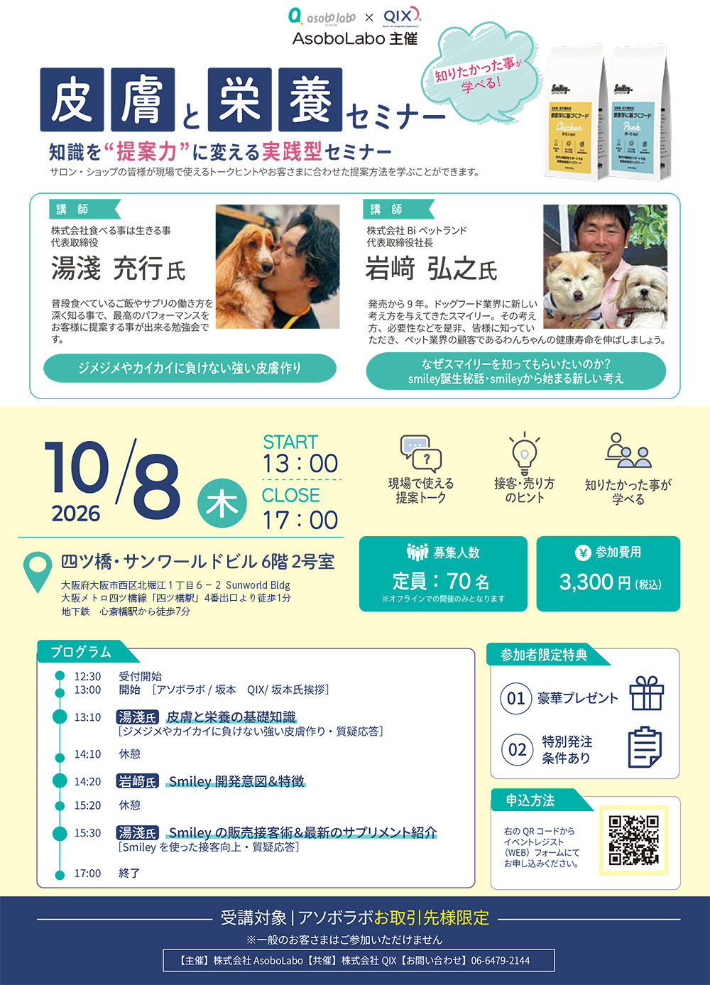 QIX様皮膚と栄養セミナー